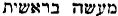 Hebrew; 