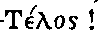 Greek: Tlos!